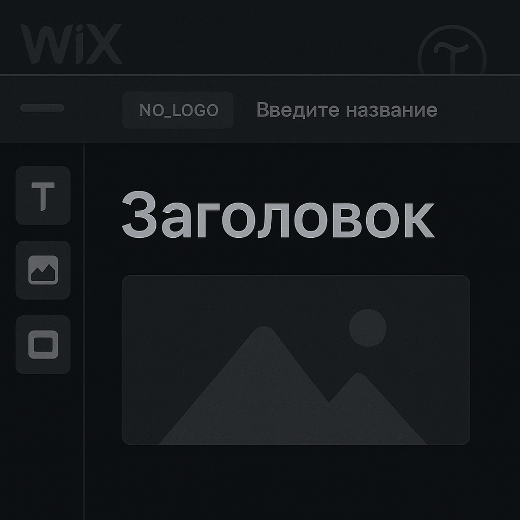 Конструкторы сайтов